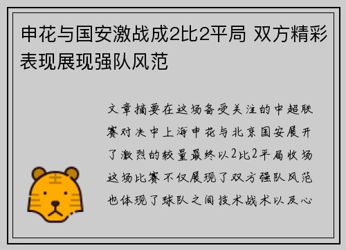申花与国安激战成2比2平局 双方精彩表现展现强队风范