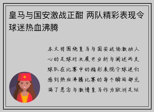 皇马与国安激战正酣 两队精彩表现令球迷热血沸腾